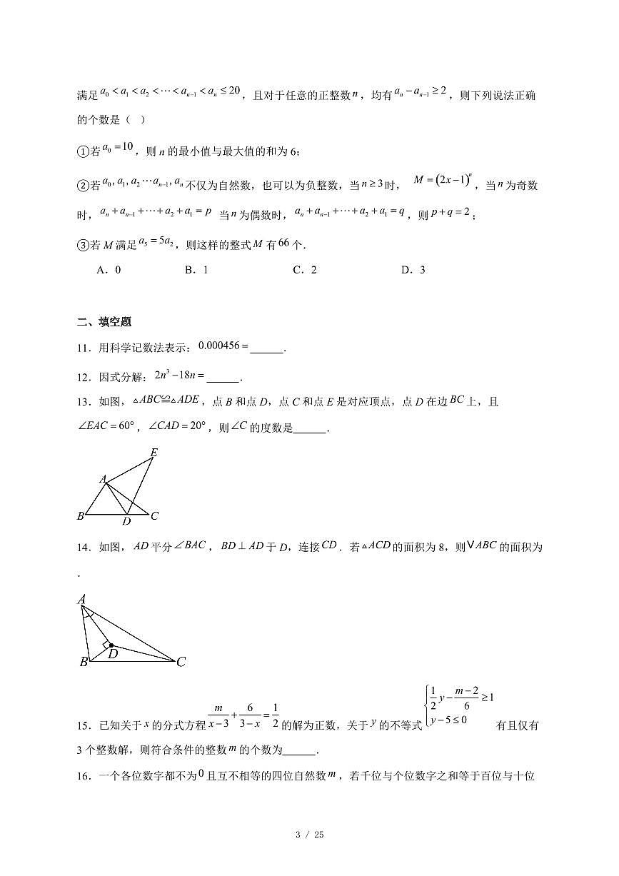 2025-2026学年重庆市第七中学校八年级上学期第二次月考数学试卷 [附答案]第3页