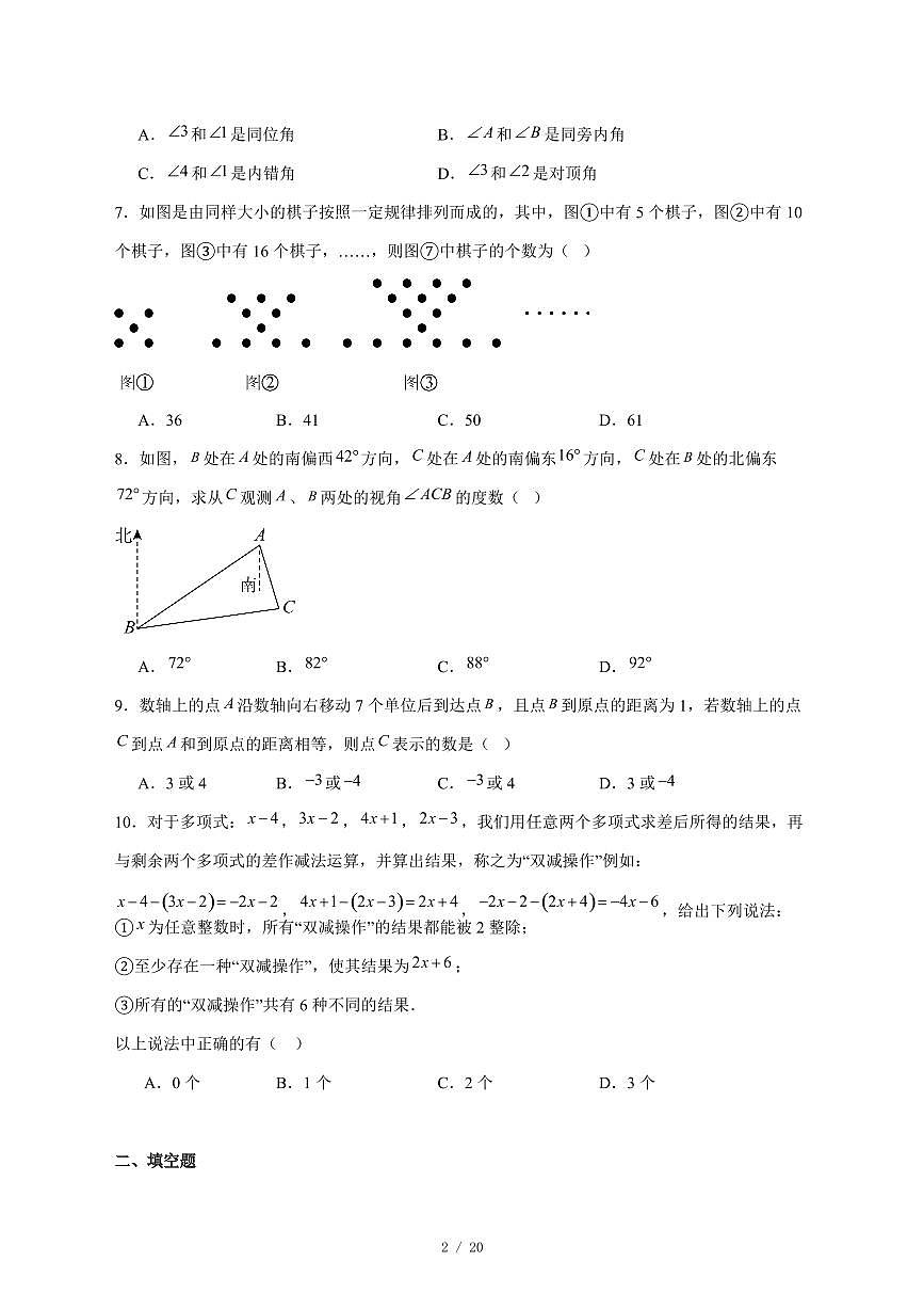 2025-2026学年重庆市第七中学校八年级上学期第二次月考数学试题第2页