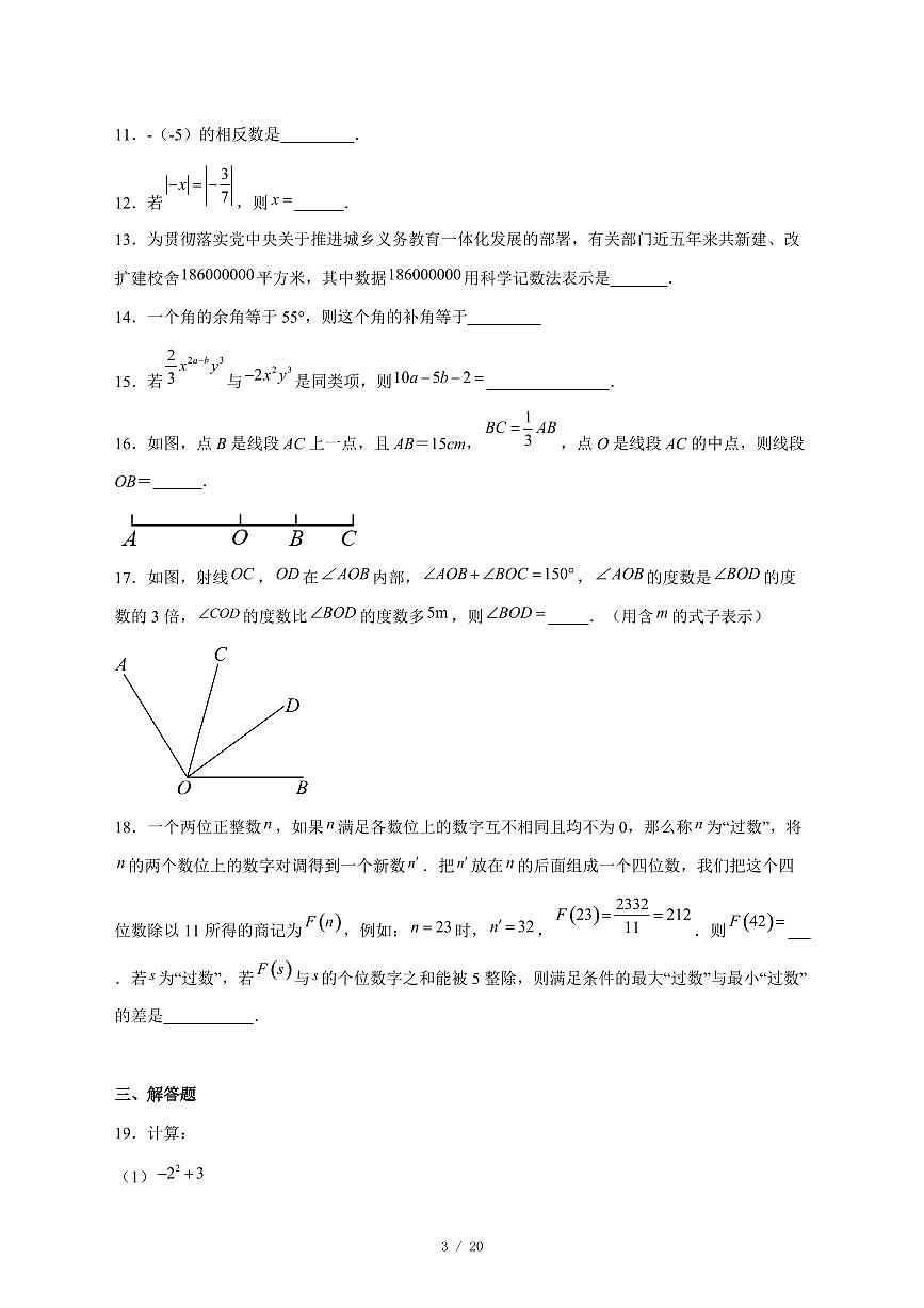 2025-2026学年重庆市第七中学校八年级上学期第二次月考数学试题第3页