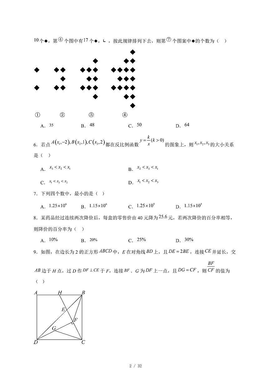 2025-2026学年重庆市开州区文峰初中教育集团上学期12月月考九年级数学试卷 [附答案]第2页