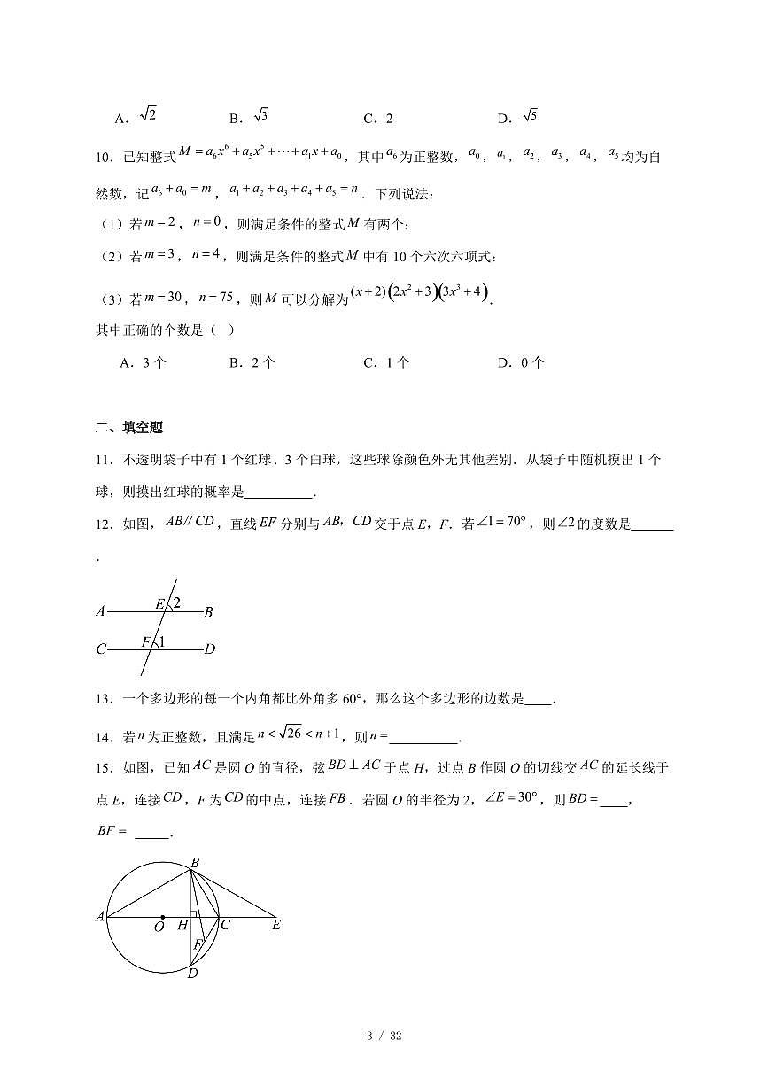 2025-2026学年重庆市开州区文峰初中教育集团上学期12月月考九年级数学试卷 [附答案]第3页