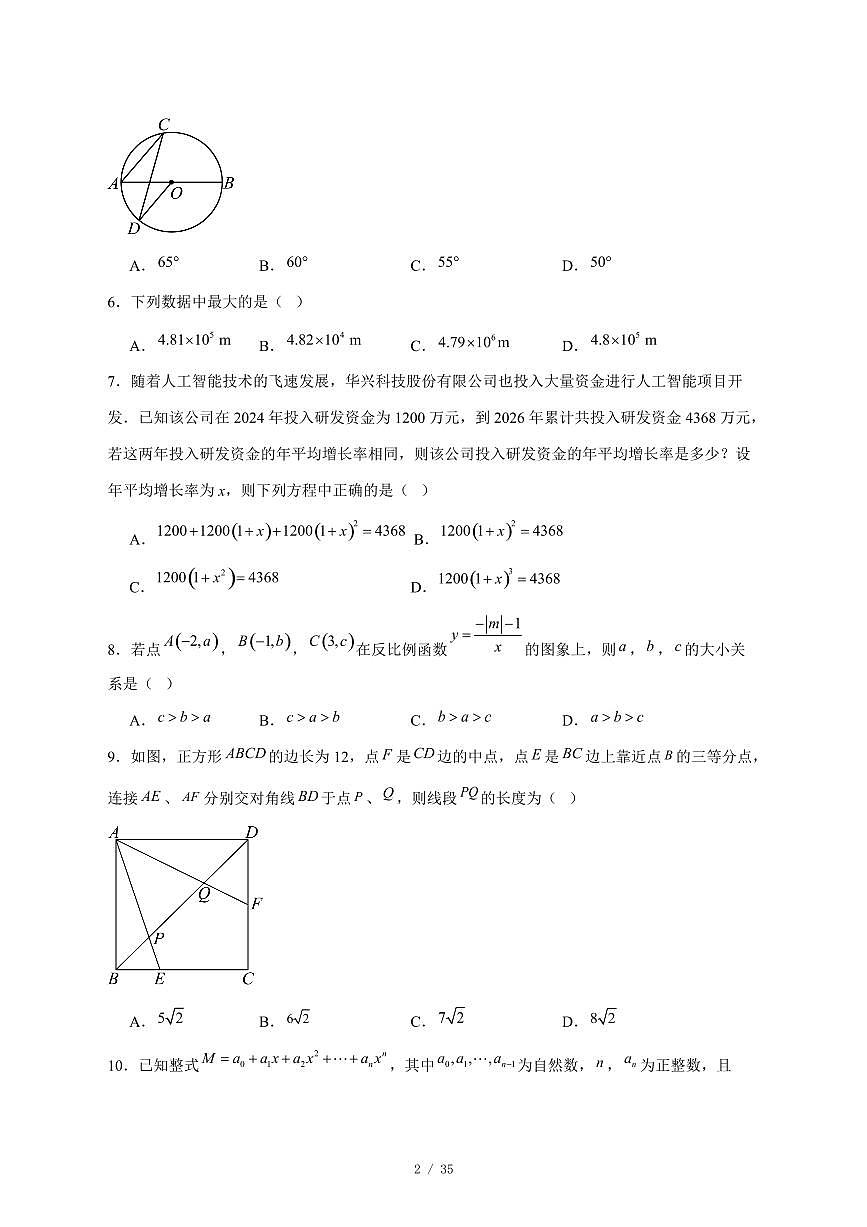 2025-2026学年重庆市鲁能巴蜀中学校九年级上学期12月月考数学试卷 [附答案]第2页