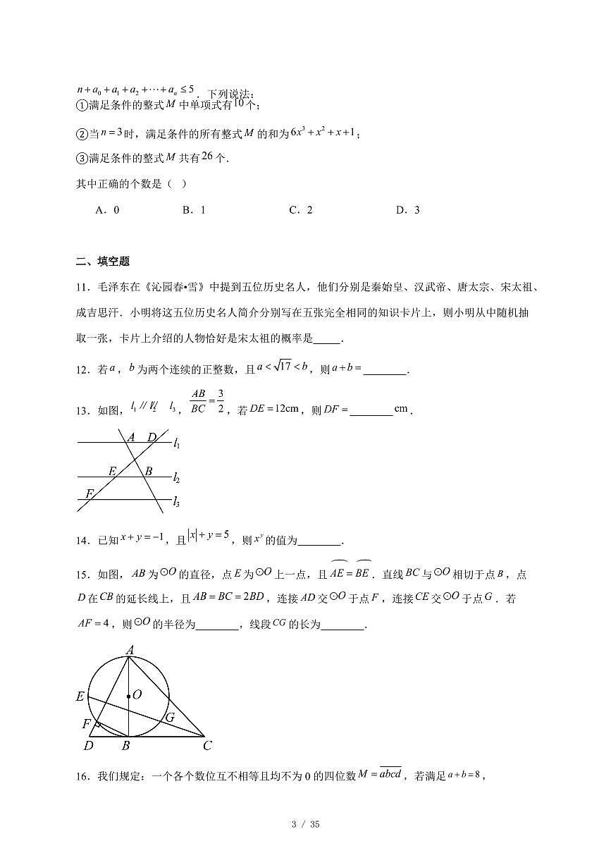 2025-2026学年重庆市鲁能巴蜀中学校九年级上学期12月月考数学试卷 [附答案]第3页