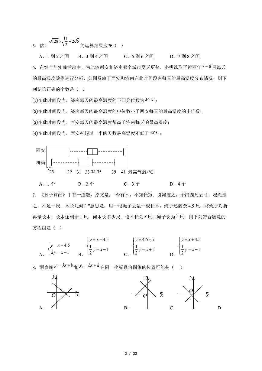 2025-2026学年重庆市南岸区重庆文德中学校上学期八年级12月月考数学试卷 [附答案]第2页