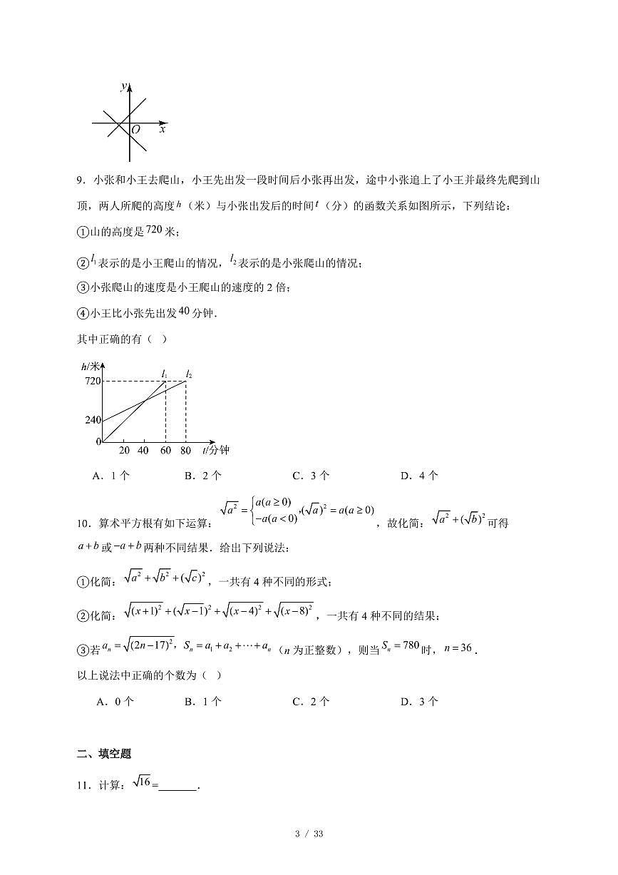 2025-2026学年重庆市南岸区重庆文德中学校上学期八年级12月月考数学试卷 [附答案]第3页