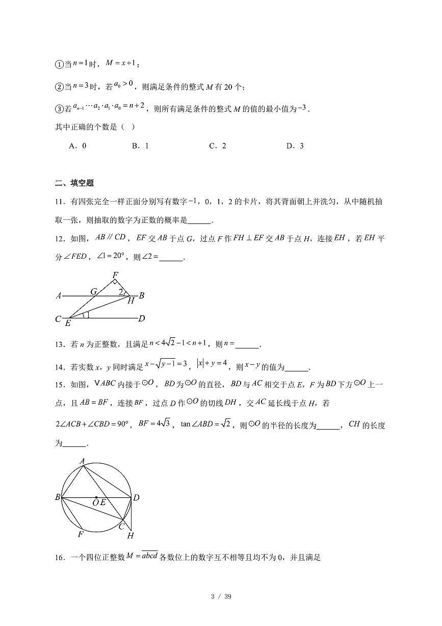 2025-2026学年重庆市南开中学上学期12月月考九年级数学试卷 [附答案]第3页