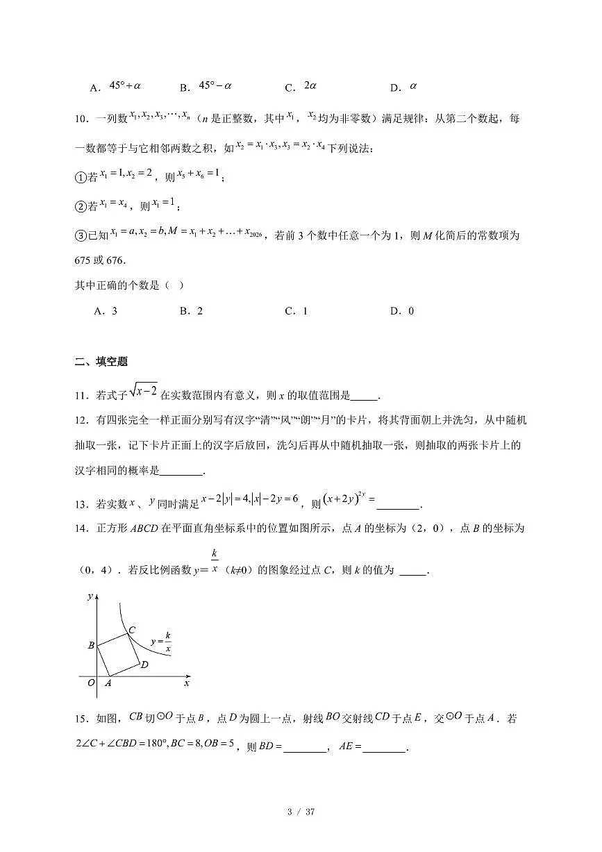 2025-2026学年重庆市渝北中学校九年级上学期12月月考数学试卷 [附答案]第3页