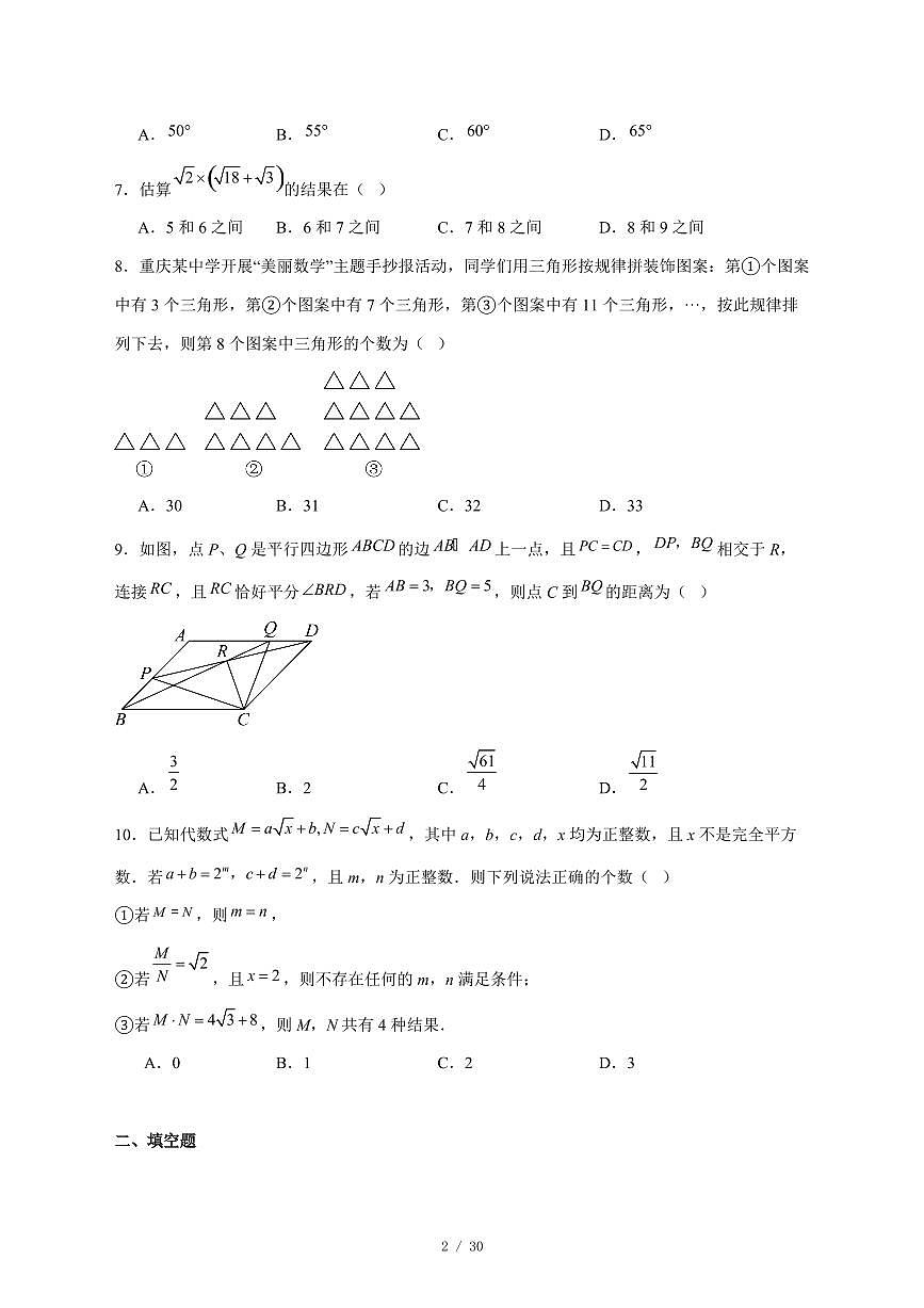 2025-2026学年重庆市育才中学校八年级上学期第三次月考数学试卷 [附答案]第2页