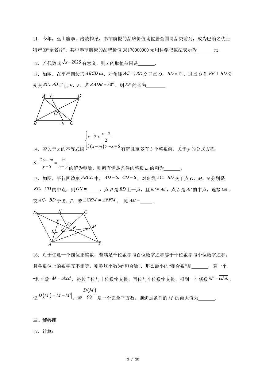 2025-2026学年重庆市育才中学校八年级上学期第三次月考数学试卷 [附答案]第3页