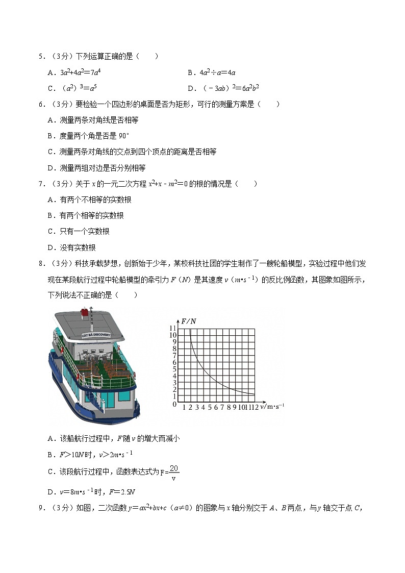 2023-2024学年河南省郑州市高新区九年级（上）期末数学试卷含答案第2页