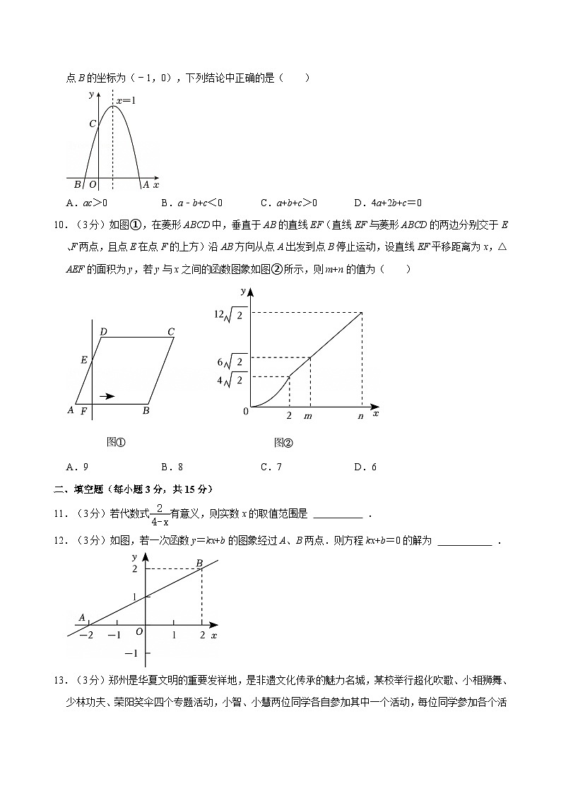 2023-2024学年河南省郑州市高新区九年级（上）期末数学试卷含答案第3页