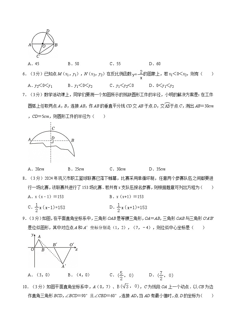 2024-2025学年河南省郑州市巩义市九年级（上）期末数学试卷含答案 (2)第2页