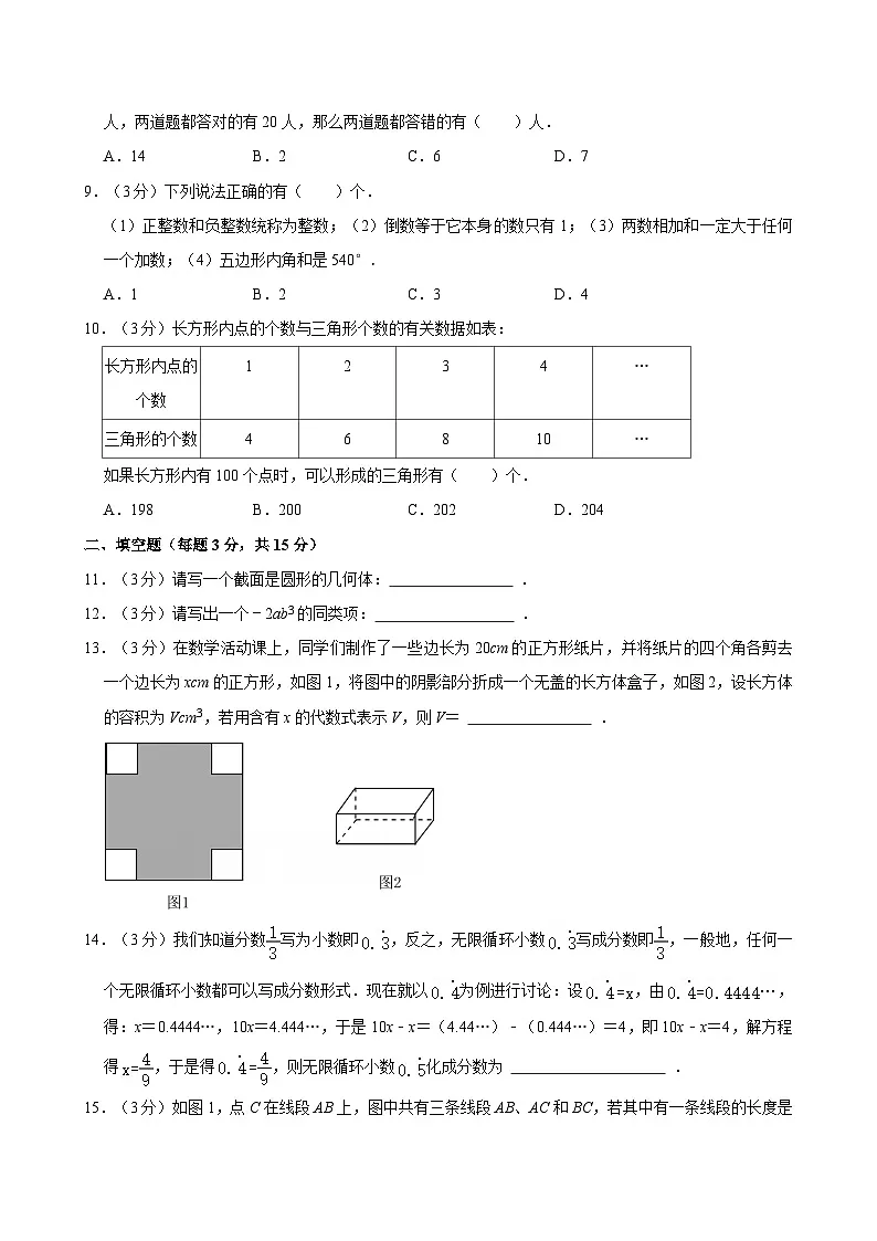 2024-2025学年河南省郑州市航空港区七年级（上）期末数学试卷含答案第2页