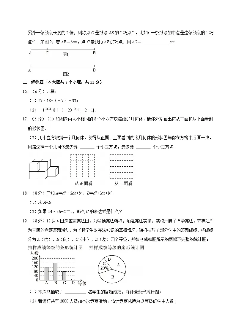 2024-2025学年河南省郑州市航空港区七年级（上）期末数学试卷含答案第3页