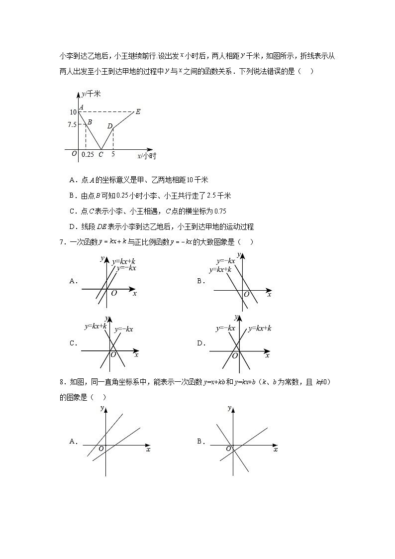 第二十三章一次函数同步练习（含解析）人教版数学八年级下册第2页