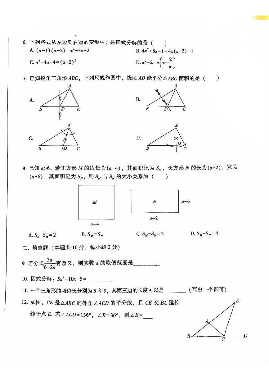 2026北京密云初二（上）期末数学试卷第2页