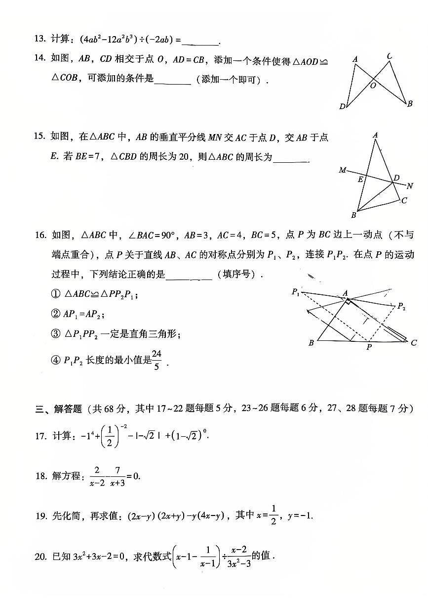 2026北京密云初二（上）期末数学试卷第3页