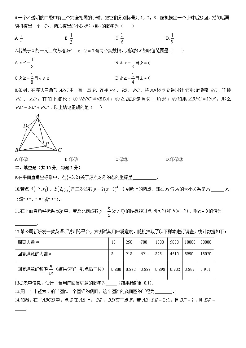 2025-2026年北京市门头沟区名校九年级上学期期末数学试卷（学生版）第2页
