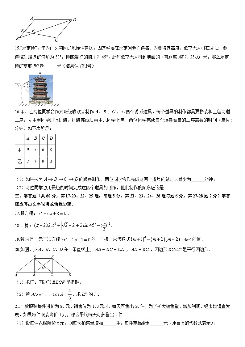 2025-2026年北京市门头沟区名校九年级上学期期末数学试卷（学生版）第3页