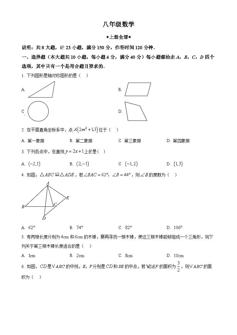 安徽省合肥市第四十五中分校2025-2026学年八年级上学期期末数学试卷（原卷版+解析版）第1页