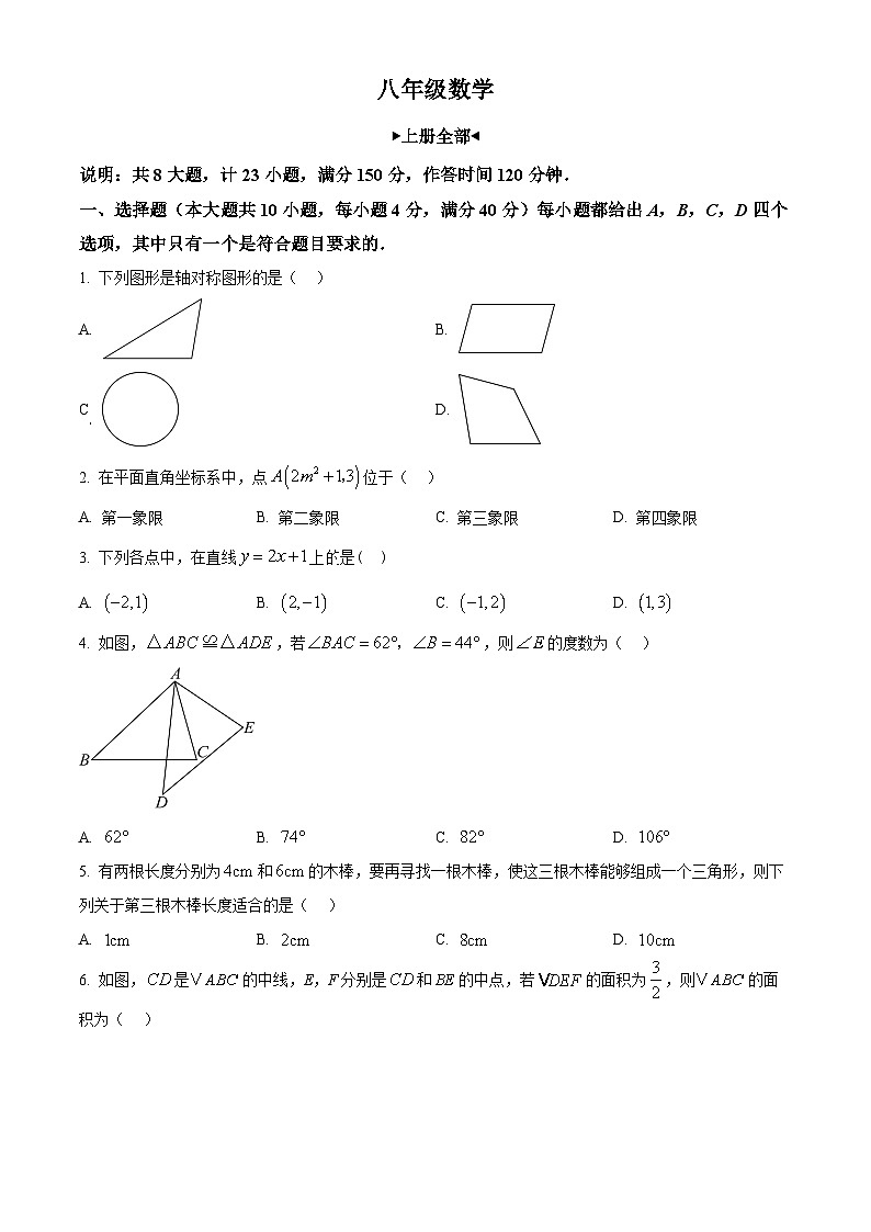 安徽省合肥市第四十五中分校2025-2026学年八年级上学期期末数学试卷（原卷版+解析版）第1页