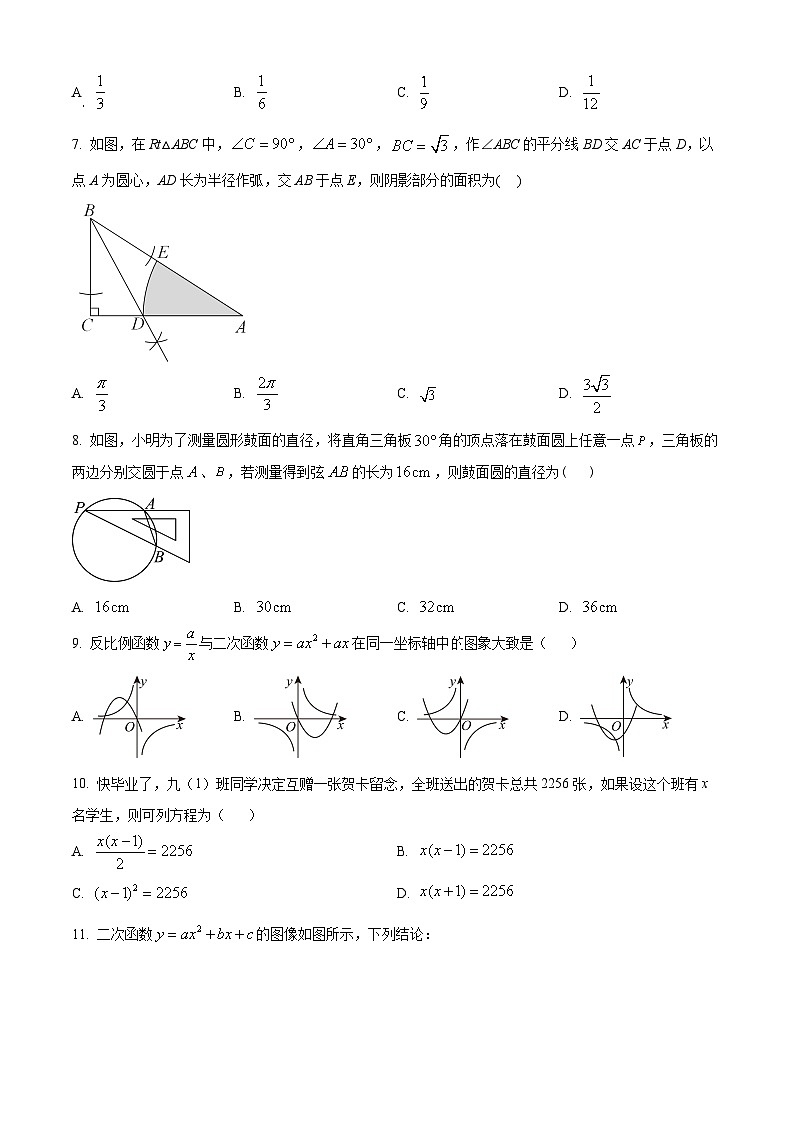 河北省秦皇岛市抚宁区2025-2026学年九年级上学期1月期末数学试题（原卷版+解析版）第2页
