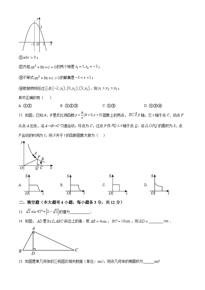河北省秦皇岛市抚宁区2025-2026学年九年级上学期1月期末数学试题（原卷版+解析版）第3页