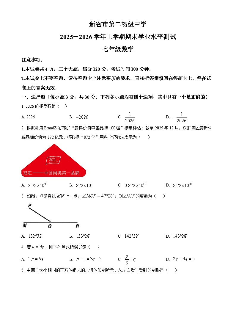 河南省郑州市新密市第二初级中学2025-2026学年上学期 七年级数学期末试卷（原卷版+解析版）第1页