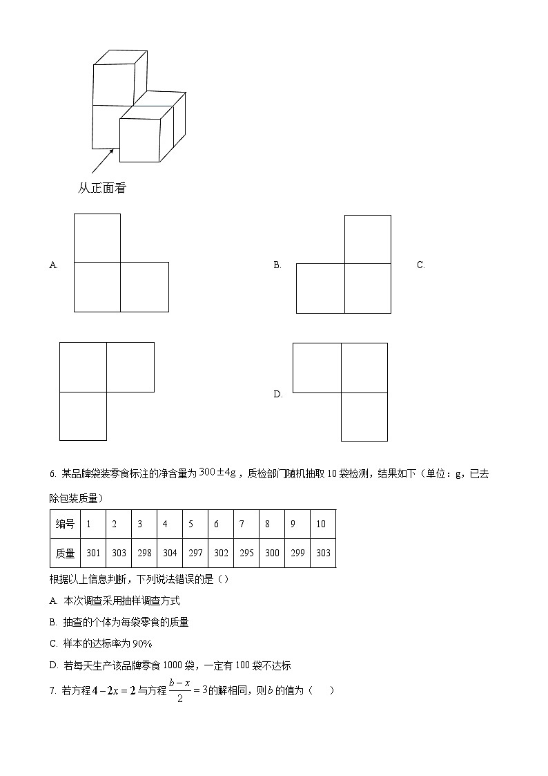 河南省郑州市新密市第二初级中学2025-2026学年上学期 七年级数学期末试卷（原卷版+解析版）第2页