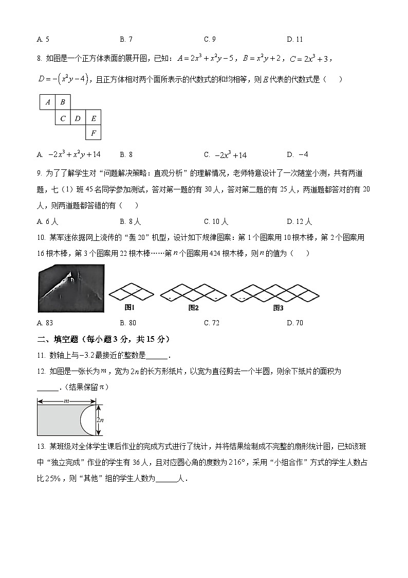 河南省郑州市新密市第二初级中学2025-2026学年上学期 七年级数学期末试卷（原卷版+解析版）第3页