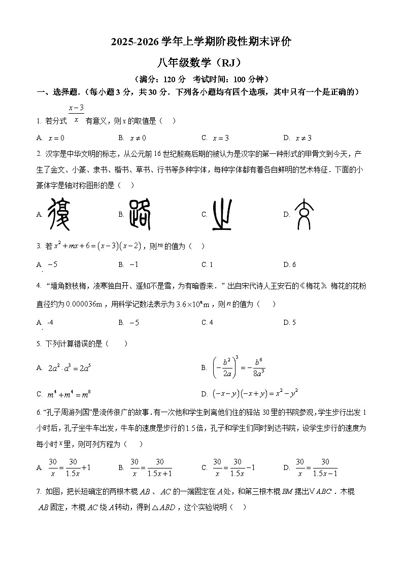 河南省驻马店市 汝南县一中，县二中，县三中联考2025-2026学年八年级上学期1月期末数学试题（原卷版+解析版）第1页