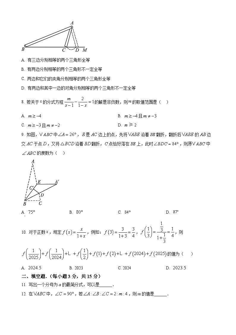 河南省驻马店市 汝南县一中，县二中，县三中联考2025-2026学年八年级上学期1月期末数学试题（原卷版+解析版）第2页