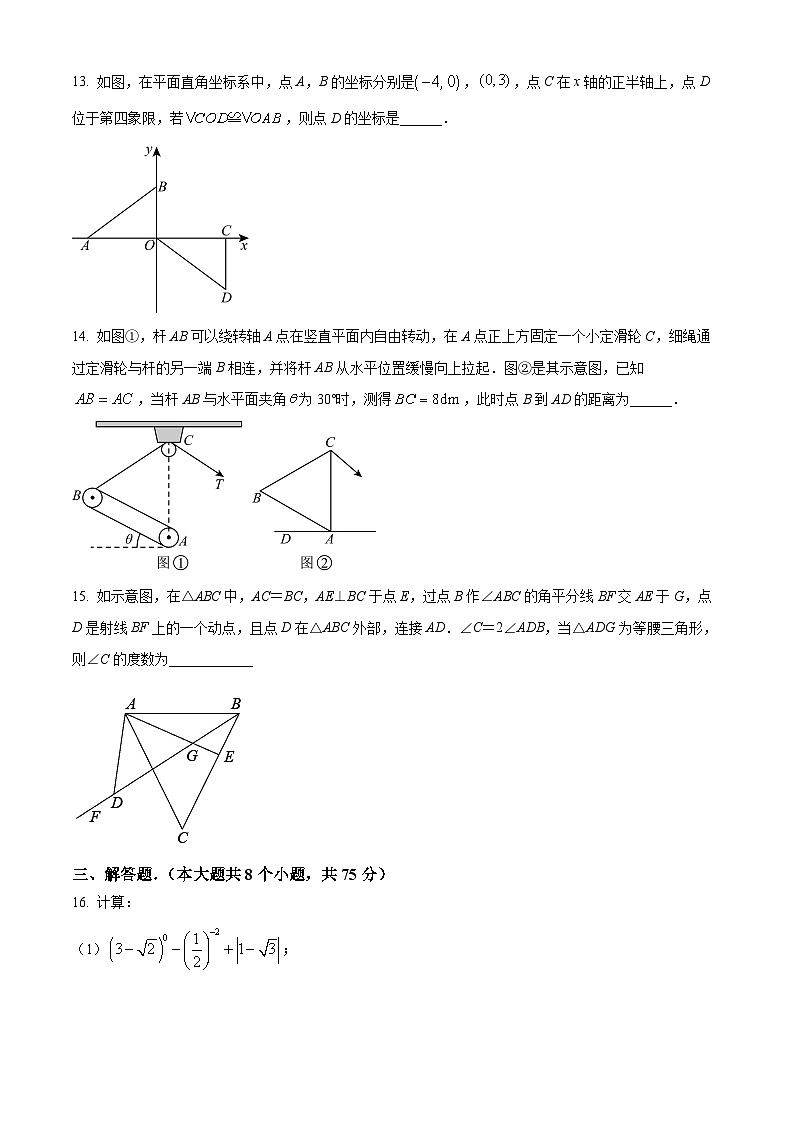 河南省驻马店市 汝南县一中，县二中，县三中联考2025-2026学年八年级上学期1月期末数学试题（原卷版+解析版）第3页
