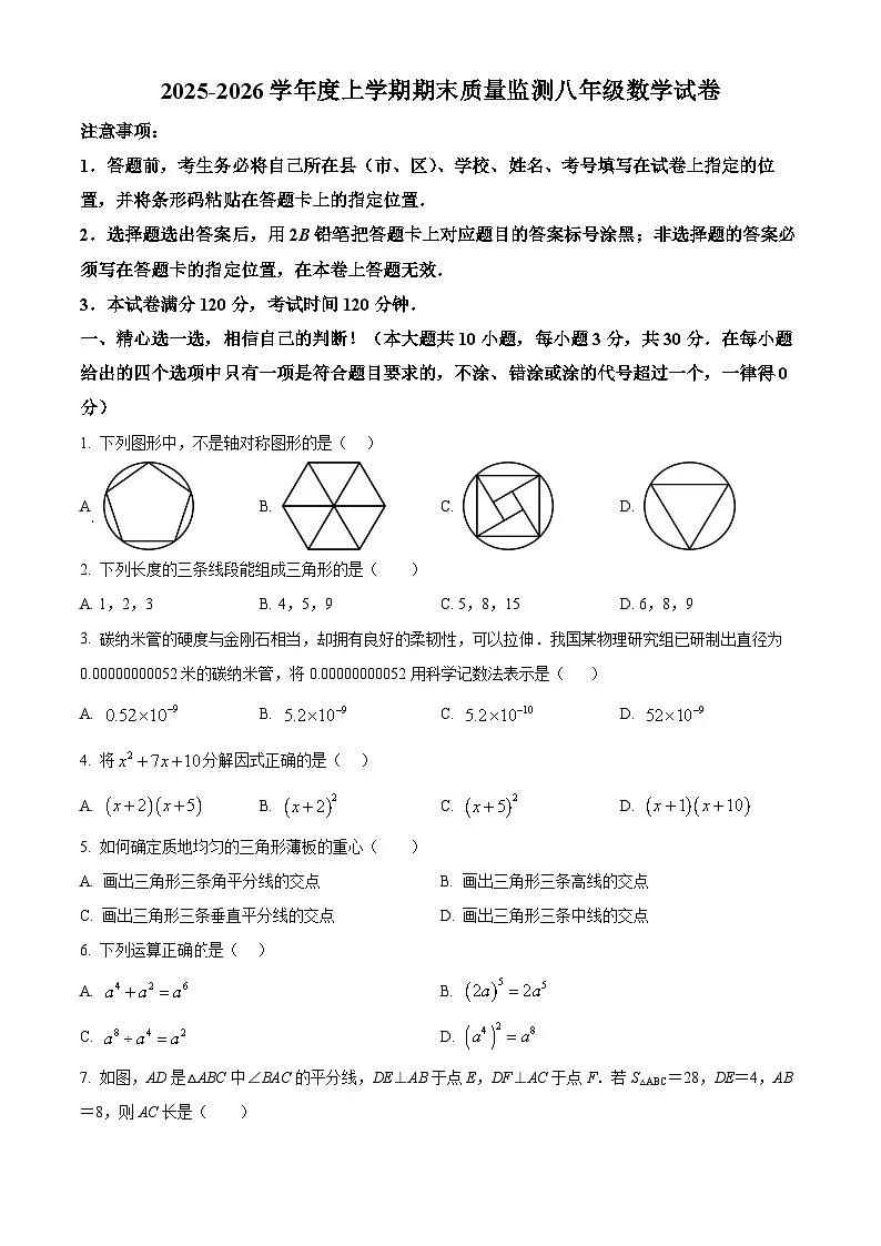 湖北省孝感市汉川市2025-2026学年八年级上学期1月期末数学试题（原卷版+解析版）第1页