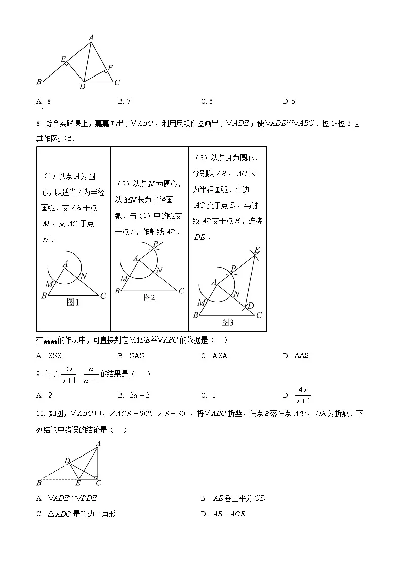 湖北省孝感市汉川市2025-2026学年八年级上学期1月期末数学试题（原卷版+解析版）第2页