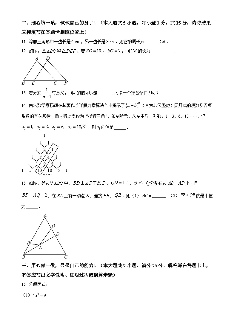 湖北省孝感市汉川市2025-2026学年八年级上学期1月期末数学试题（原卷版+解析版）第3页