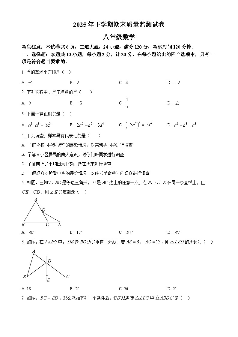 湖南省衡阳市常宁市2025-2026学年八年级上学期1月期末数学试题（原卷版+解析版）第1页