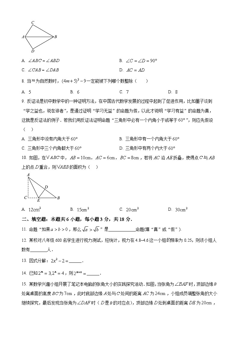湖南省衡阳市常宁市2025-2026学年八年级上学期1月期末数学试题（原卷版+解析版）第2页
