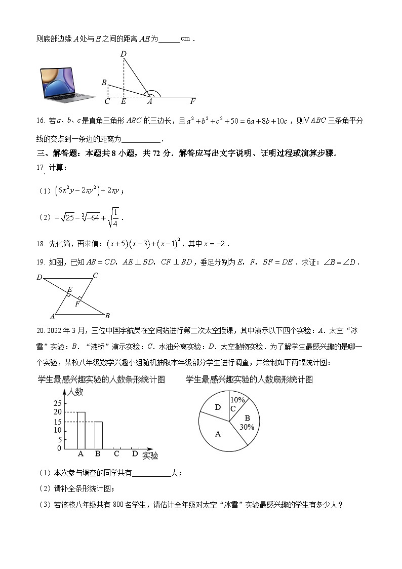 湖南省衡阳市常宁市2025-2026学年八年级上学期1月期末数学试题（原卷版+解析版）第3页