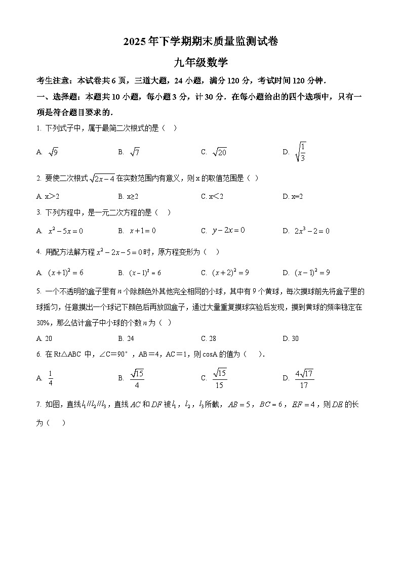 湖南省衡阳市常宁市2025-2026学年九年级上学期1月期末数学试题（原卷版+解析版）第1页