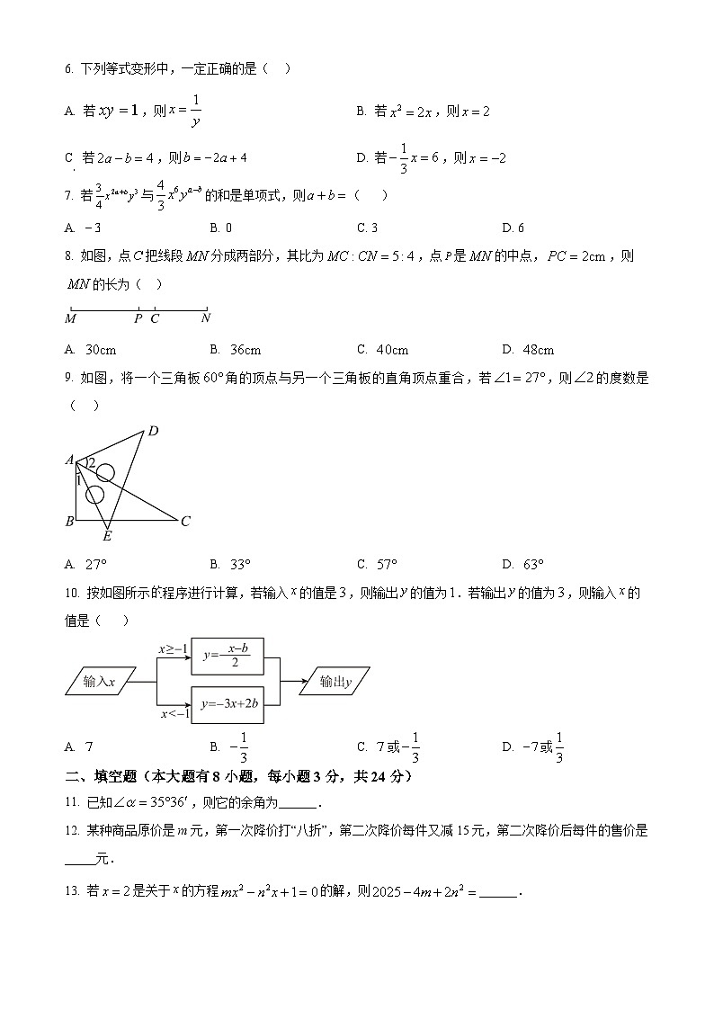 湖南省邵阳市武冈市2025--2026学年七年级上学期期末考试数学试卷（原卷版+解析版）第2页