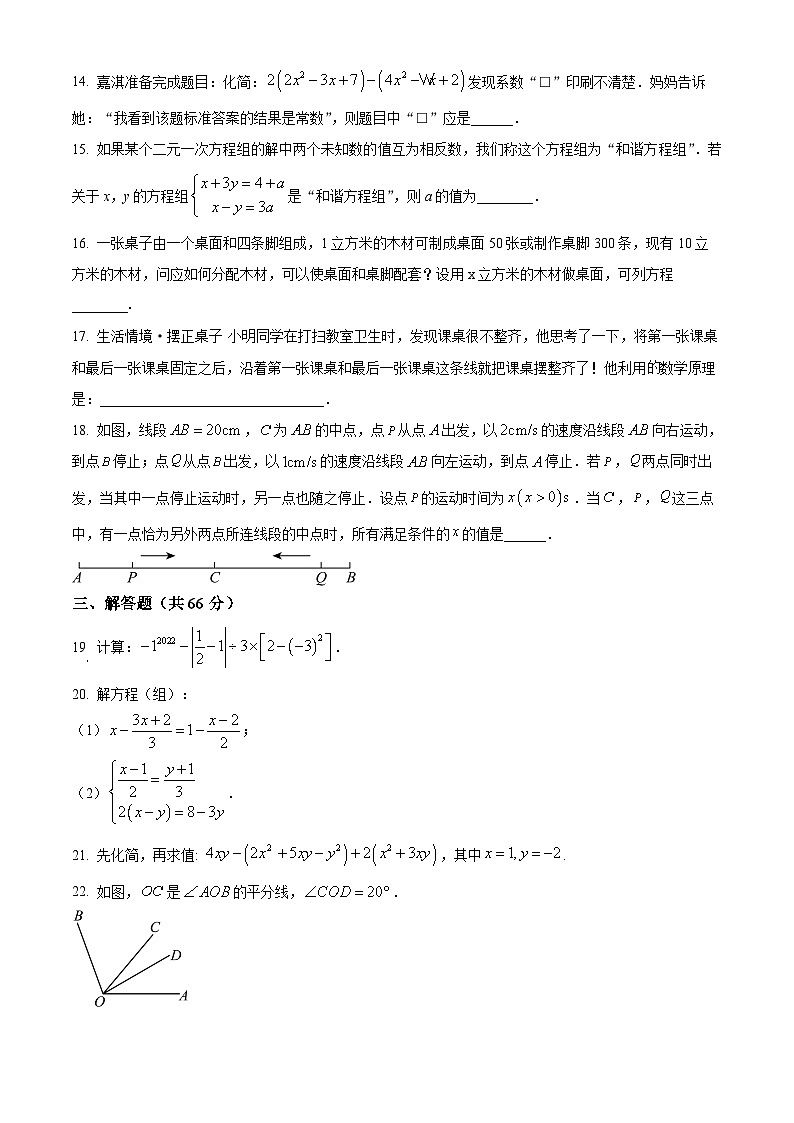 湖南省邵阳市武冈市2025--2026学年七年级上学期期末考试数学试卷（原卷版+解析版）第3页