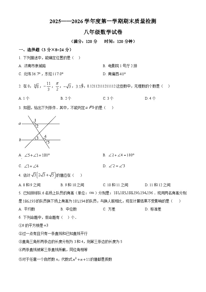 山东省青岛第三十九中学2025-2026学年上学期期末质量检测八年级数学试卷（原卷版+解析版）第1页