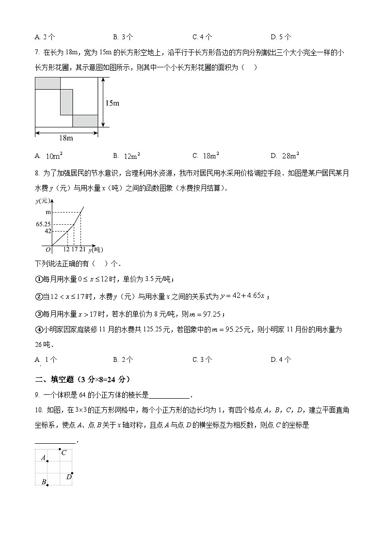 山东省青岛第三十九中学2025-2026学年上学期期末质量检测八年级数学试卷（原卷版+解析版）第2页