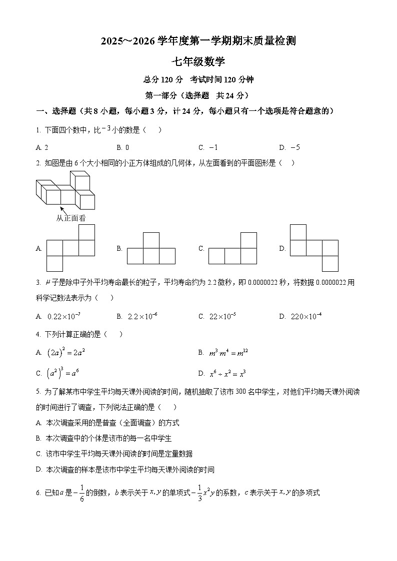 陕西省渭南市临渭区渭南初级中学2025-2026学年上学期七年级1月期末数学试题（原卷版+解析版）第1页
