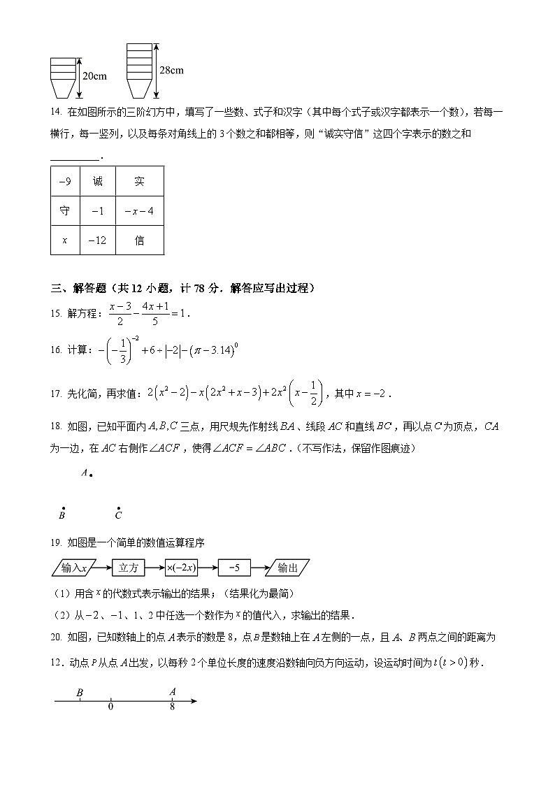 陕西省渭南市临渭区渭南初级中学2025-2026学年上学期七年级1月期末数学试题（原卷版+解析版）第3页