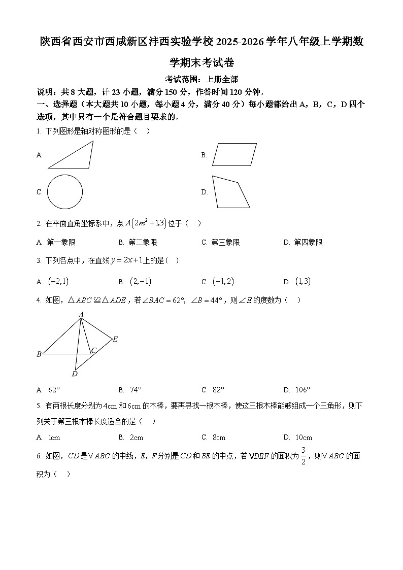 陕西省西安市西咸新区沣西实验学校2025-2026学年八年级上学期数学期末考试卷（原卷版+解析版）第1页
