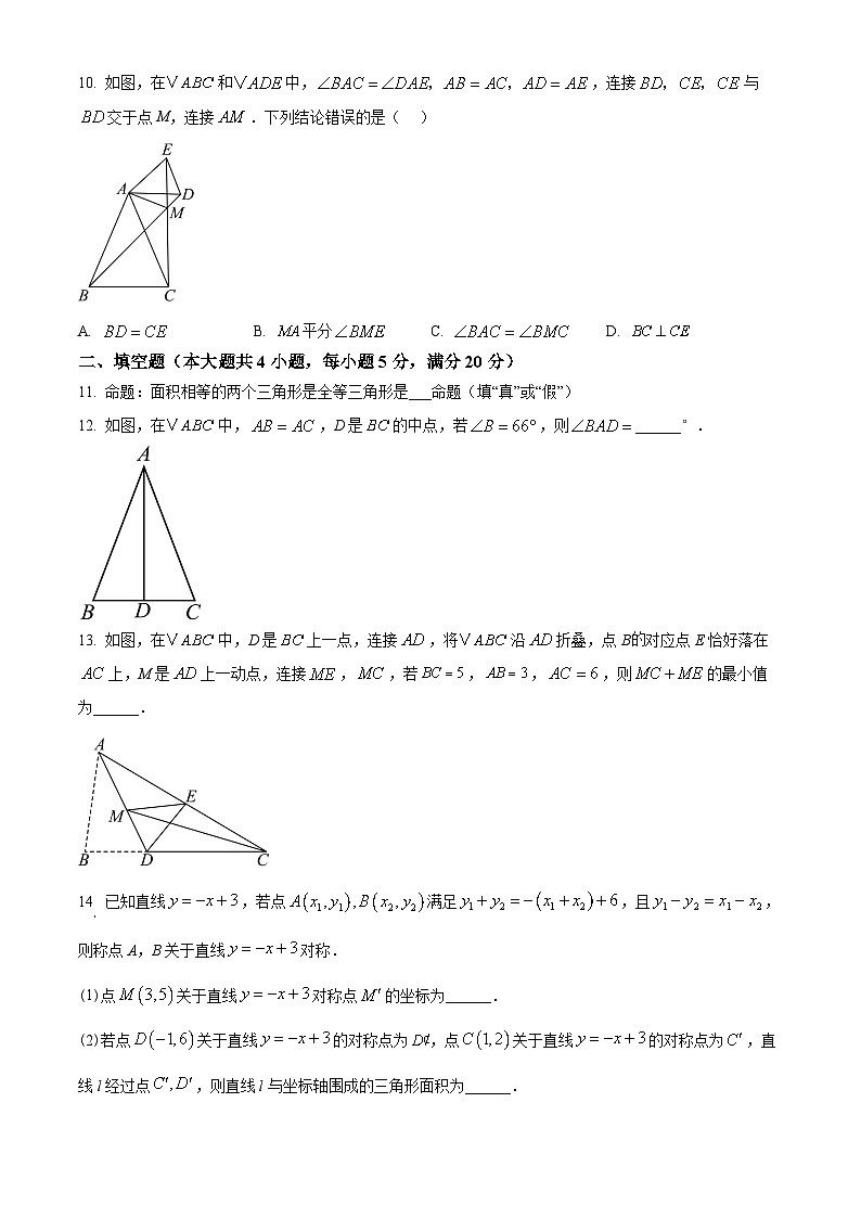 陕西省西安市西咸新区沣西实验学校2025-2026学年八年级上学期数学期末考试卷（原卷版+解析版）第3页