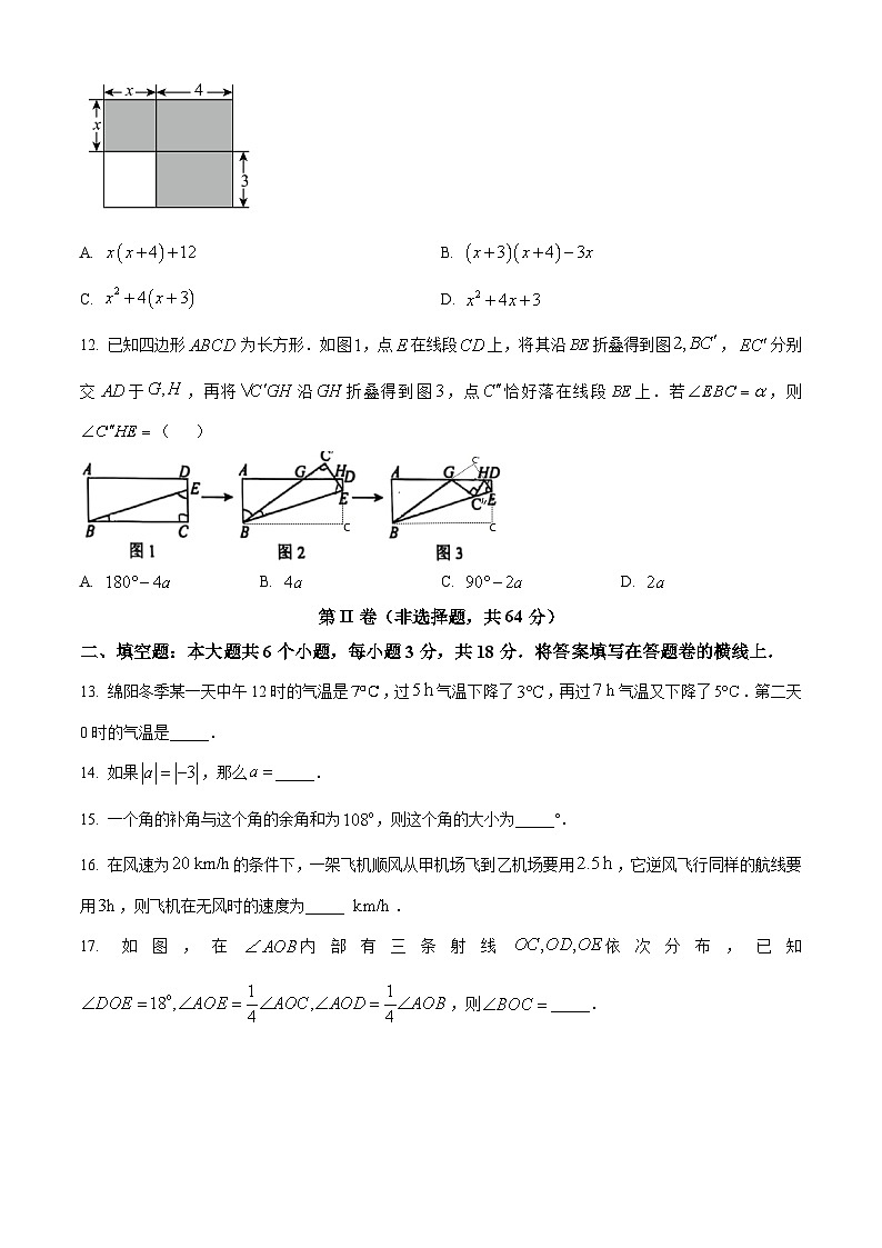四川省绵阳市2025-2026学年七年级上学期1月期末质量监测数学试卷（原卷版+解析版）第3页