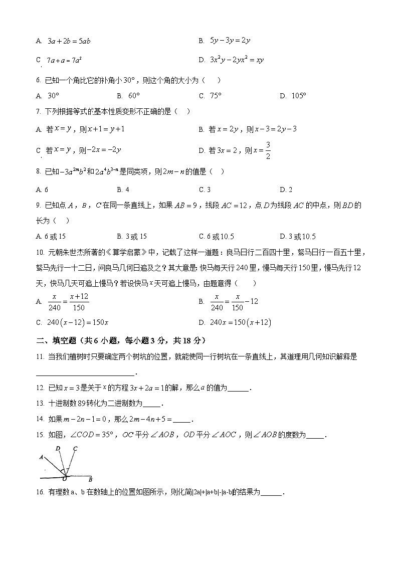 新疆维吾尔自治区和田地区墨玉县2025-2026学年七年级上学期1月期末数学试题（原卷版+解析版）第2页